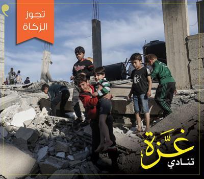 غزة تنادي: حصار - فقر - وباء