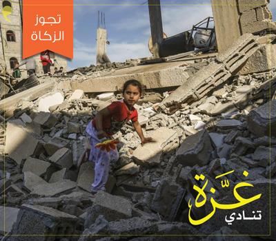 غزة تنادي-2 | إغاثة عاجلة